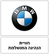 מרכז שירות BMW